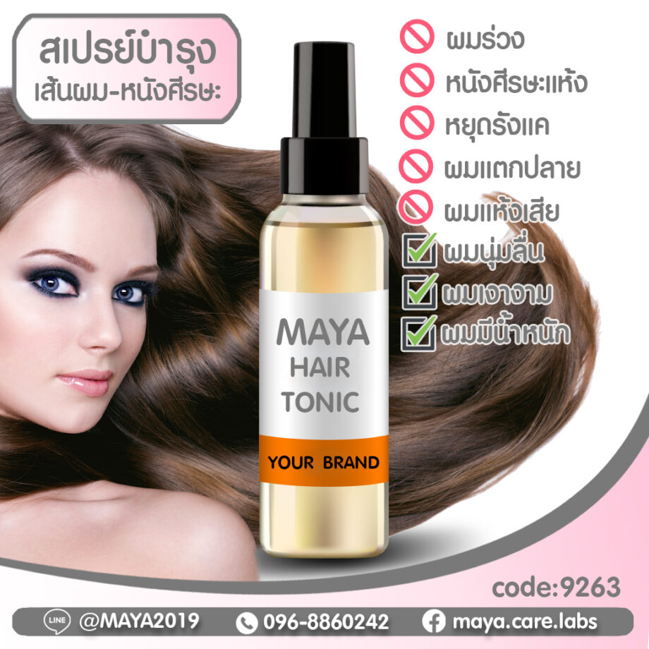 Maya Hair tonic มายาแฮร์โทนิค สเปรย์บำรุงเส้นผมและหนังศีรษะ หยุดผมร่วง ช่วยให้ผมกลับมา มีน้ำหนัก ดูสวยนุ่มเงา นุ่มน่าสัมผัส