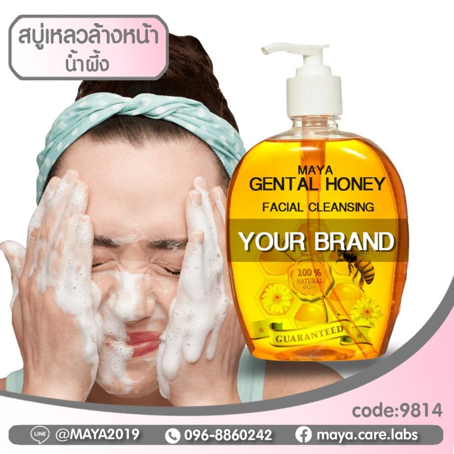 MAYA GENTAL HONEY FACIAL CLEANSING มายาสบู่เหลวล้างหน้าน้ำผึ้ง หน้านุ่ม สะอาด กระจ่างใส