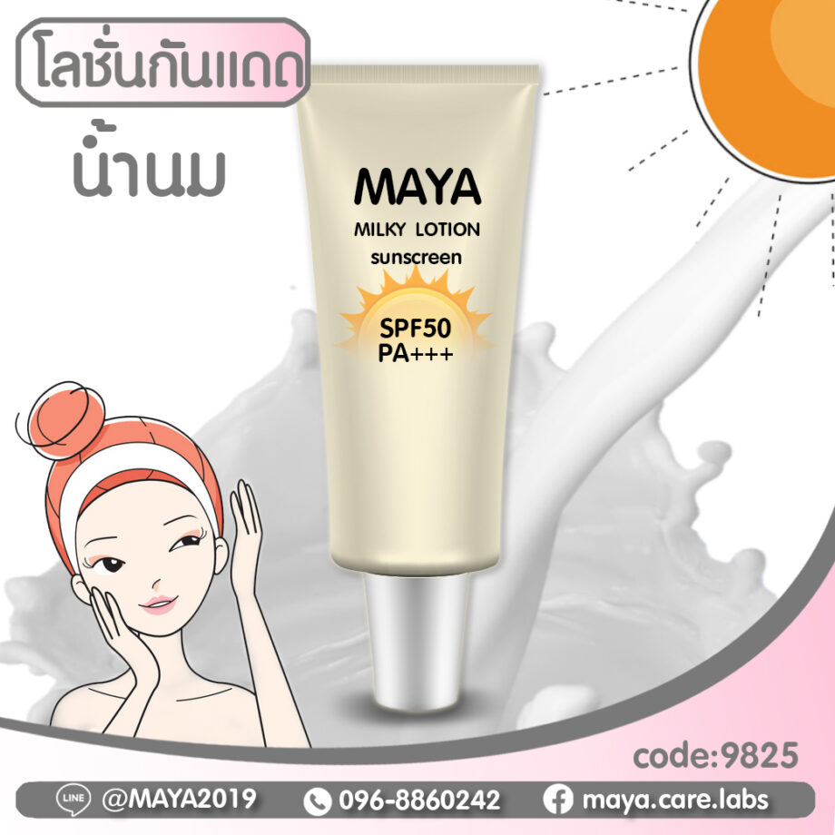 Maya Sunscreen milky lotion มายา โลชั่นกันแดดน้ำนม SPF50 PA+++