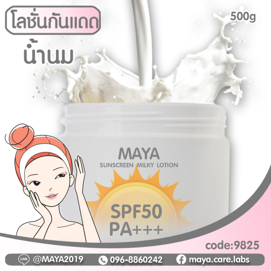 Maya Sunscreen milky lotion มายา โลชั่นกันแดดน้ำนม SPF50 PA+++