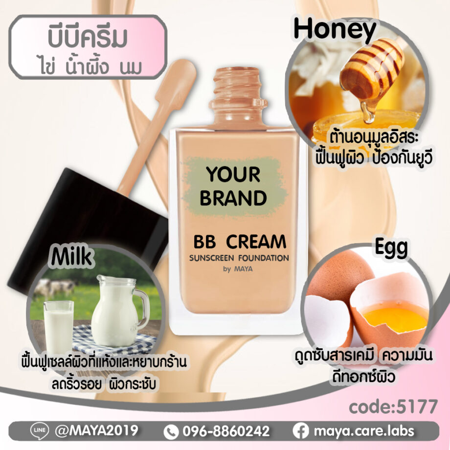 MAYA EGG-MILK-HONEY BB CREAM Egg-Milk-Honey BB cream ฮันนี่บีบีครีม (SPF30 PA+++) A256