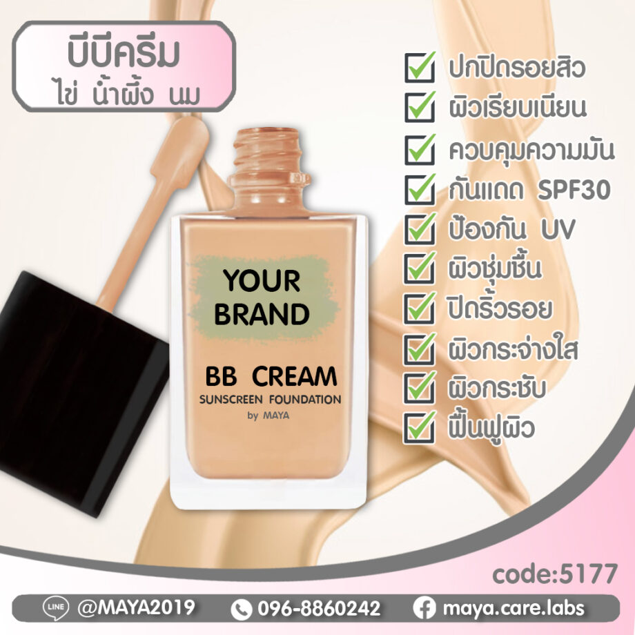 MAYA EGG-MILK-HONEY BB CREAM Egg-Milk-Honey BB cream ฮันนี่บีบีครีม (SPF30 PA+++) A256