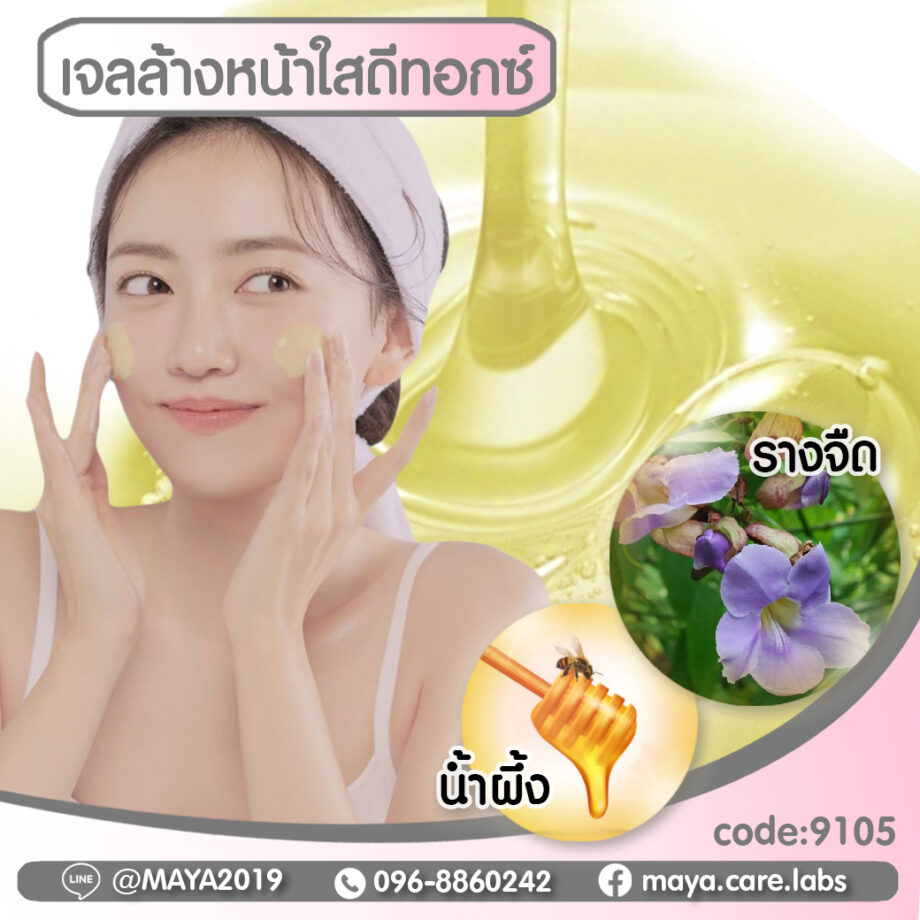 Maya Detox Honey & Thunbergia laurifolia facial cleanser gel มายา เจลล้างหน้าดีทอกซ์  สูตร รางจืด+น้ำผึ้ง