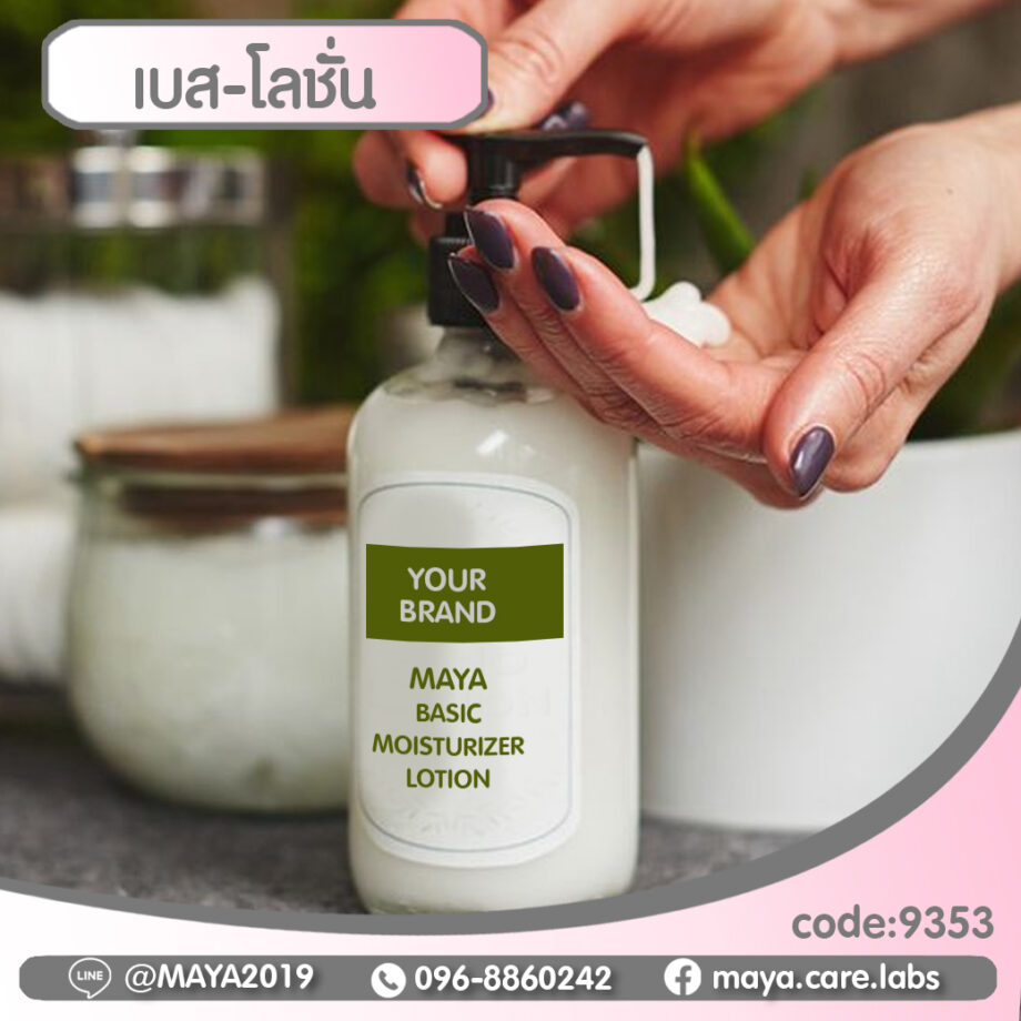 maya basic moisture (base) lotion มายา เบสิค มอยส์เจอร์ (เบส) โลชั่น