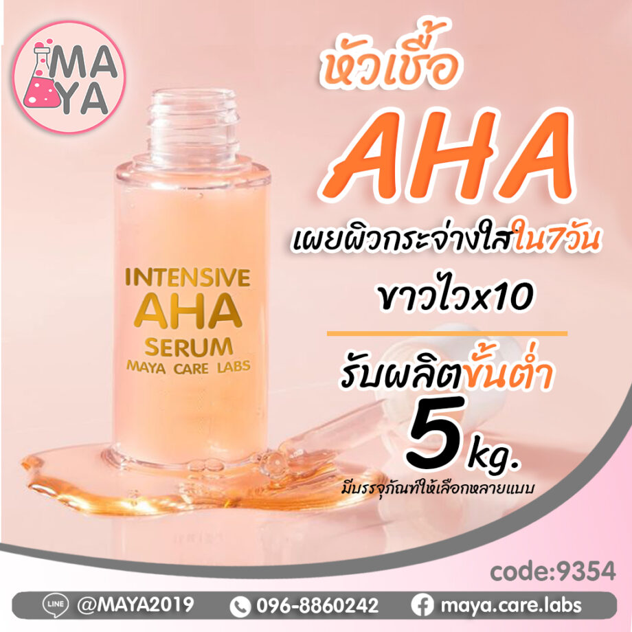 เซรั่มAHAบำรุงผิวสูตรเข้มข้น INTENSIVE AHA  WHITENING SERUM