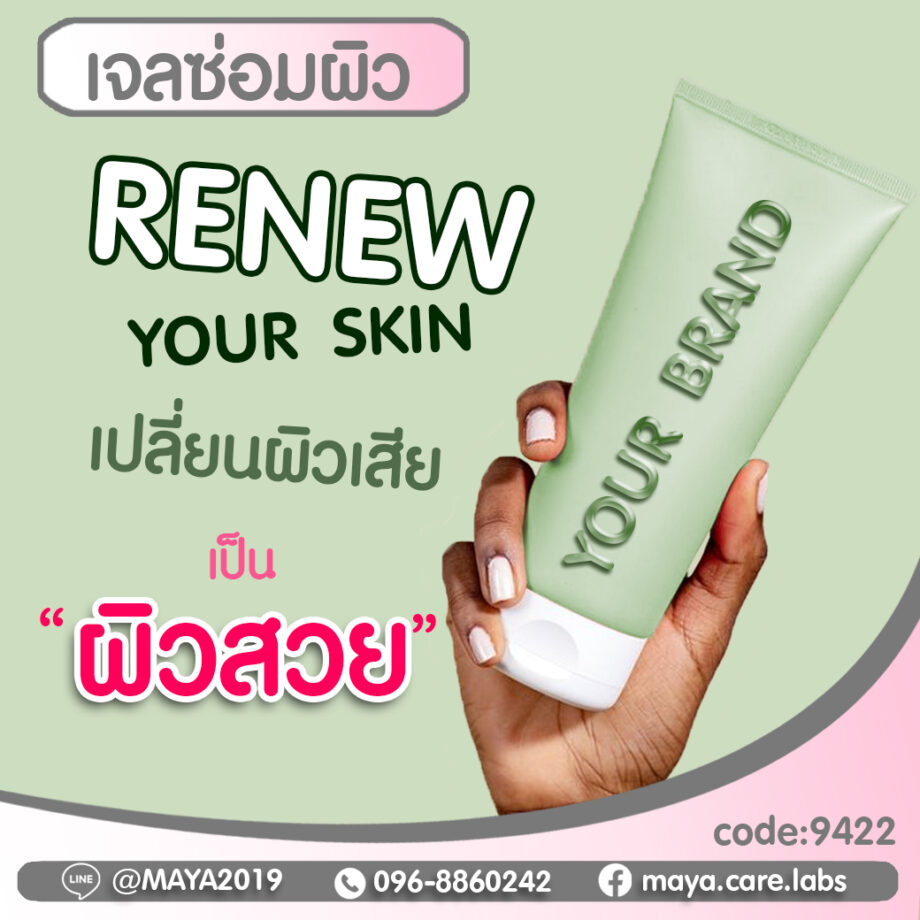 MAYA RENEW SKIN MOISTURZING GEL มายา สกิน รีนิว เจล เจลบำรุงผิว ซ่อมแซมผิว