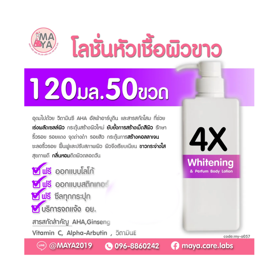 โลชั่นหัวเชื้อผิวขาว AHA,alpha-arbutin,โสม,vitamin C,vitamin E