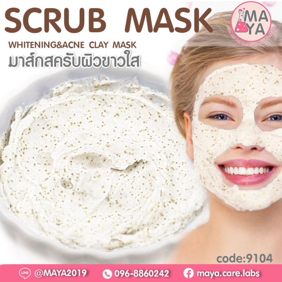 MAYA Facial Whitening & Moisturizng Acne Scrub Mask มาส์กสครับหน้าขาวใสไร้สิว