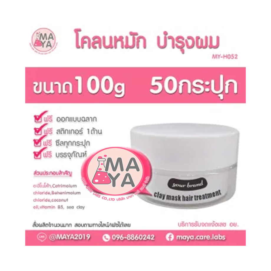 มาส์ก & ทรีทเมนต์ผม