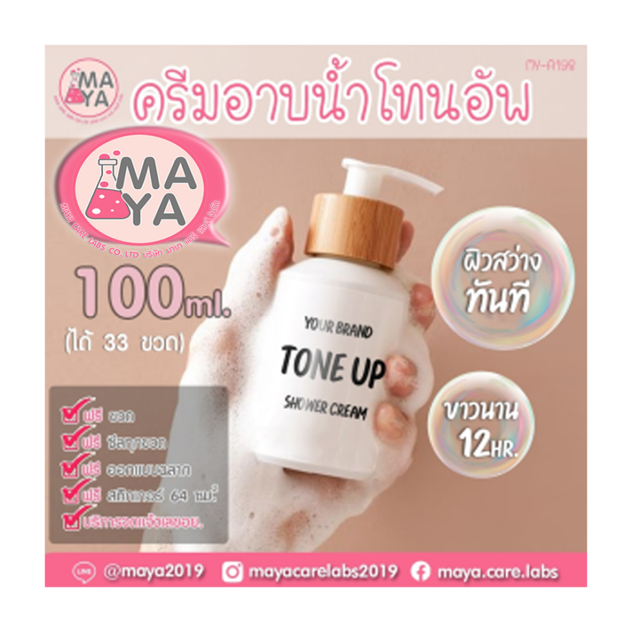 White Milky Body Shower ครีมอาบน้ำผิวขาวทันที