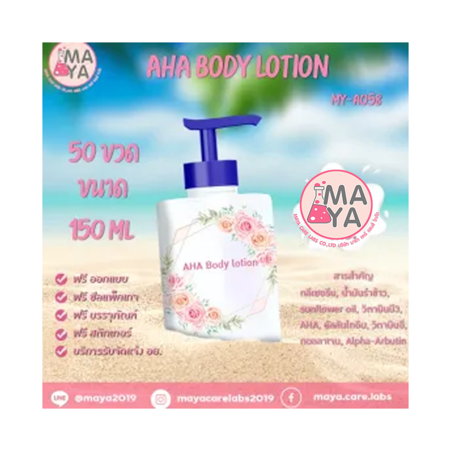 AHA Body lotion