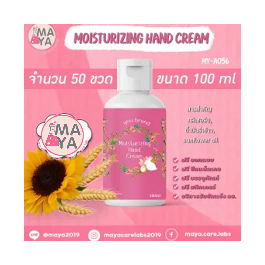 Moisturizing Hand Cream