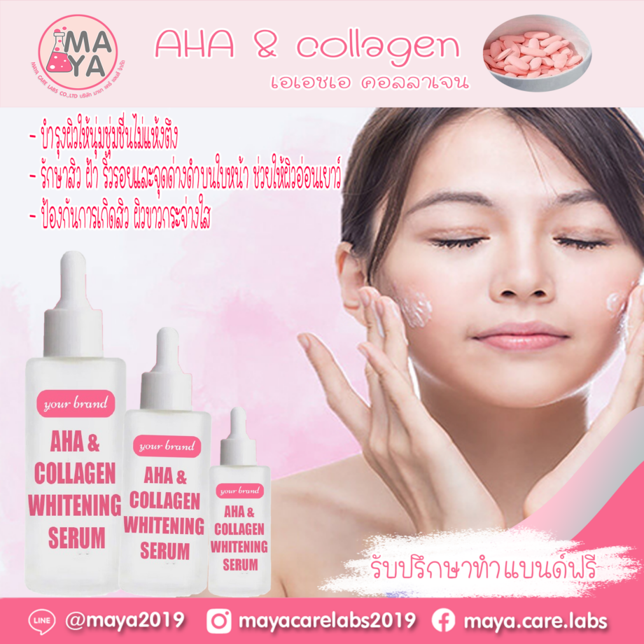 AHA & collagen เอเอชเอ คอลลาเจน