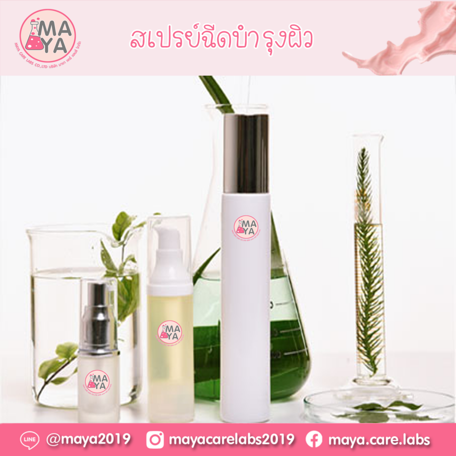 สเปรย์ฉีดบำรุงผิว Shining & Moisturizing body spray