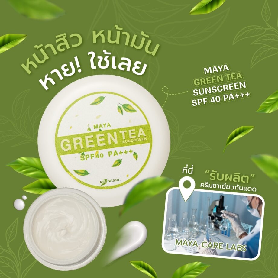 Maya Green Tea Sunscreen Spf 40 Pa+++ ครีมกันแดดชาเขียว