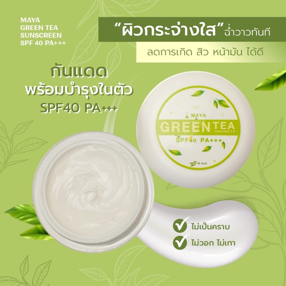 Maya Green Tea Sunscreen Spf 40 Pa+++ ครีมกันแดดชาเขียว