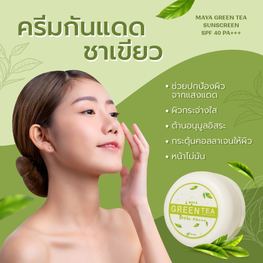 Maya Green Tea Sunscreen Spf 40 Pa+++ ครีมกันแดดชาเขียว