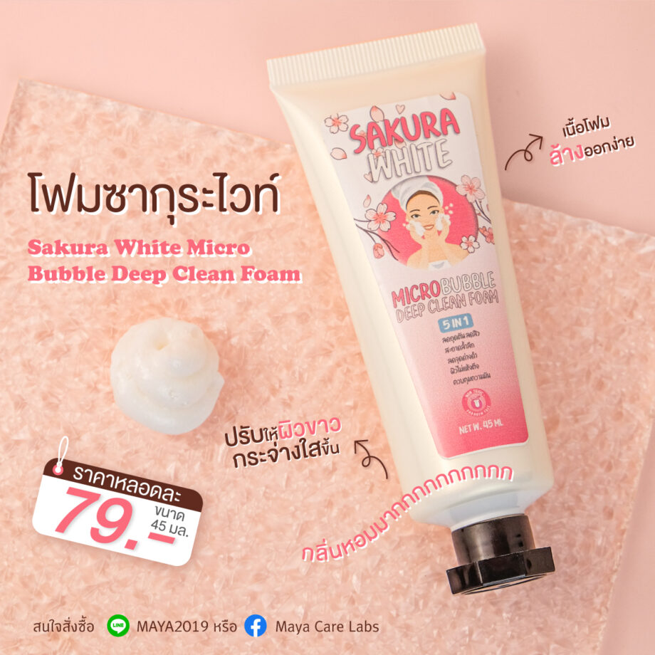 Sakura White  Micro Bubble Deep Clean Foam โฟมล้างหน้าซากุระ