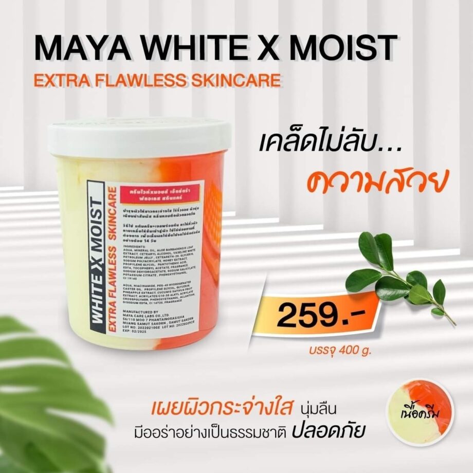 เปิดเผยความสวยด้วย MAYA WHITE X MOIST EXTRA FLAWLESS SKINCARE 🌟