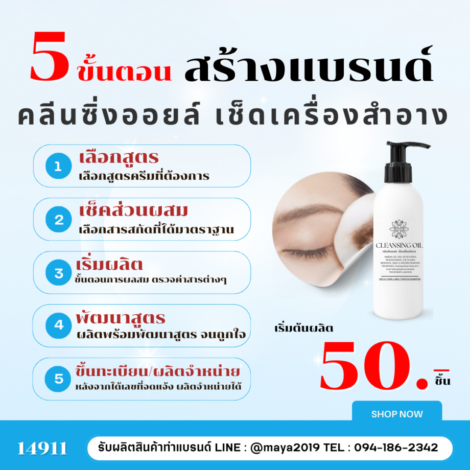 14911 คลีนซิ่งออยล์  เช็ดเครื่องสำอาง เมคอัพ cleansing oil