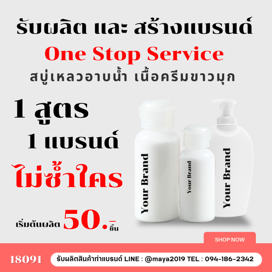 18091 สบู่เหลว (มุก) สูตรประหยัด ไม่มีน้ำหอม  Soap Pearl Cream, Shower Pearl Cream สร้างแบรนด์ง่าย ปรึกษาฟรี  รับผลิตและสร้างแบรนด์