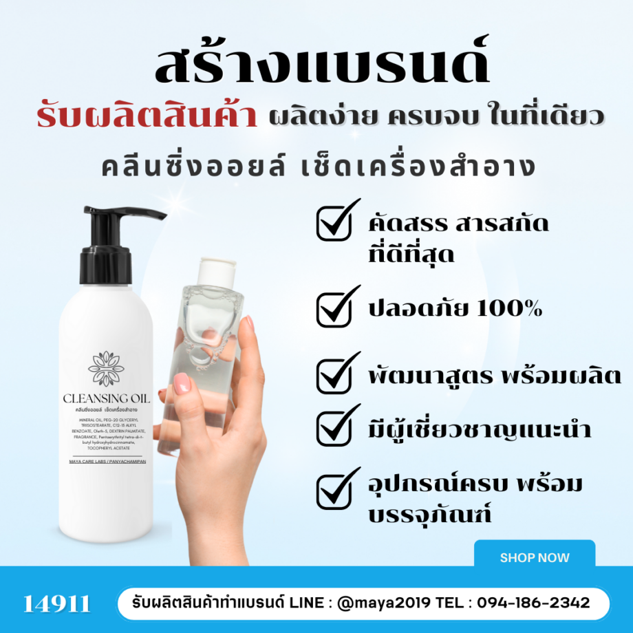 14911 คลีนซิ่งออยล์  เช็ดเครื่องสำอาง เมคอัพ cleansing oil