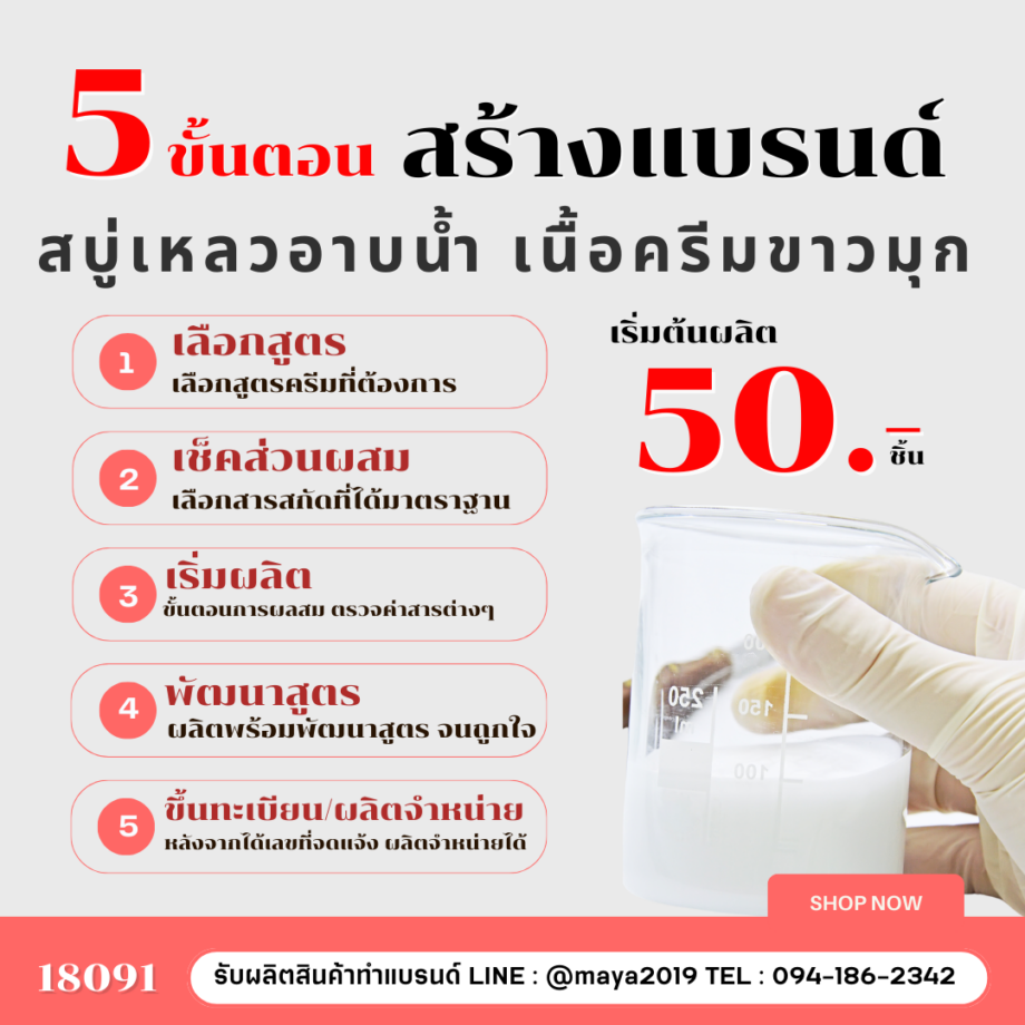 18091 สบู่เหลว (มุก) สูตรประหยัด ไม่มีน้ำหอม  Soap Pearl Cream, Shower Pearl Cream สร้างแบรนด์ง่าย ปรึกษาฟรี  รับผลิตและสร้างแบรนด์