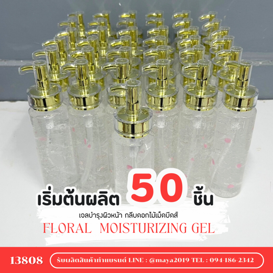 13808  เจลบำรุงผิวหน้า+กลีบดอกไม้หรือเม็ดบีดส์วิตามิน  Floral Moisturizing gel 🌸 สร้างแบรนด์ง่าย ปรึกษาฟรี รับผลิตและสร้างแบรนด์