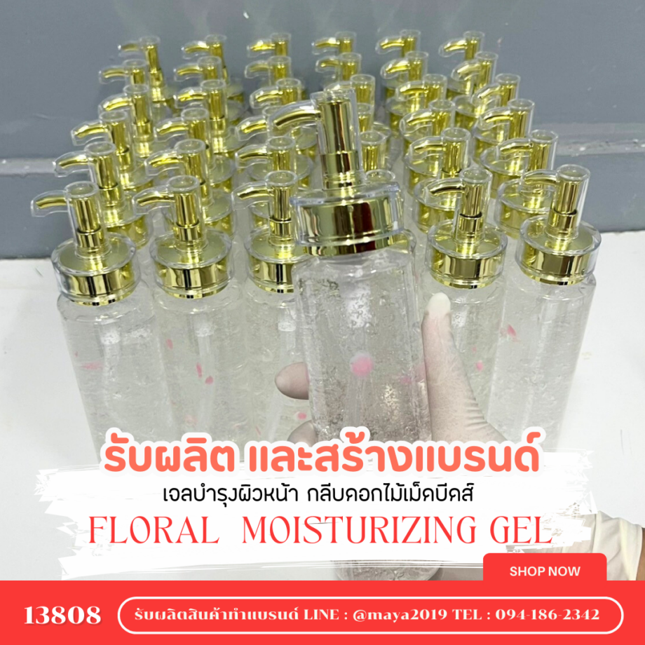 13808  เจลบำรุงผิวหน้า+กลีบดอกไม้หรือเม็ดบีดส์วิตามิน  Floral Moisturizing gel 🌸 สร้างแบรนด์ง่าย ปรึกษาฟรี รับผลิตและสร้างแบรนด์