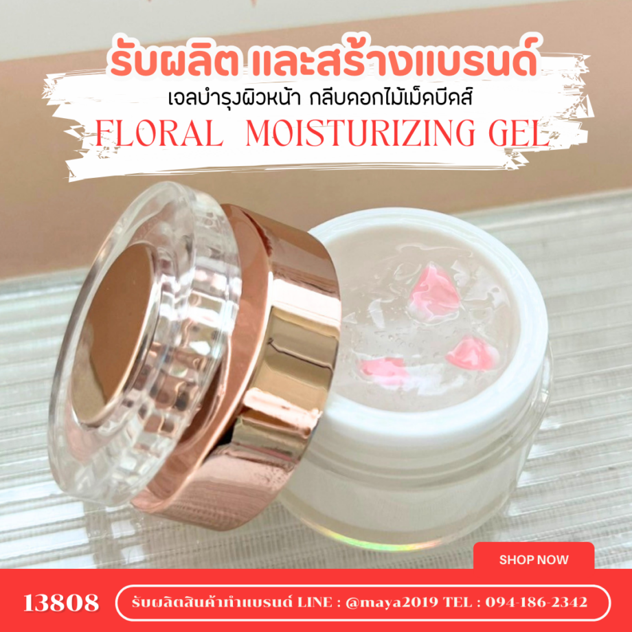 13808  เจลบำรุงผิวหน้า+กลีบดอกไม้หรือเม็ดบีดส์วิตามิน  Floral Moisturizing gel 🌸 สร้างแบรนด์ง่าย ปรึกษาฟรี รับผลิตและสร้างแบรนด์